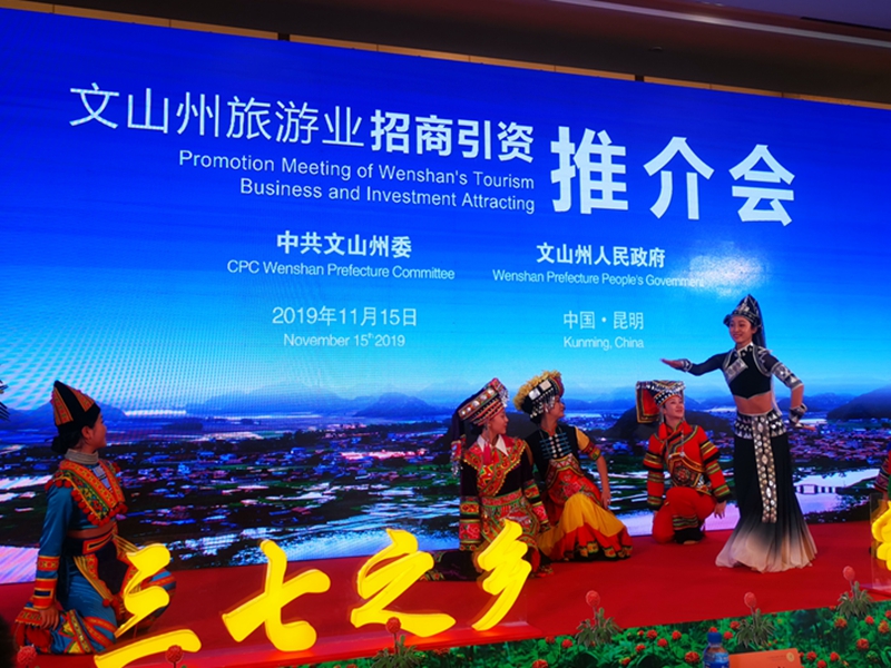 签约额达31.9亿元!文山州旅游业招商引资推介会在昆举行