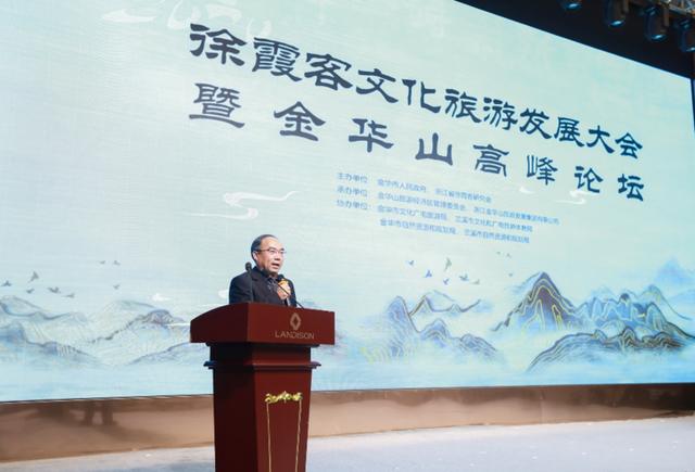 2020徐霞客文化旅游发展大会暨金华山高峰论坛盛大开幕 共谱文旅融合新篇章
